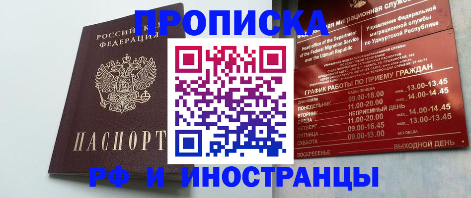 прописка законно в Давлеканово