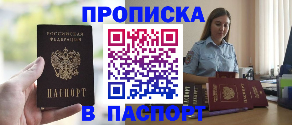 прописка в Давлеканово